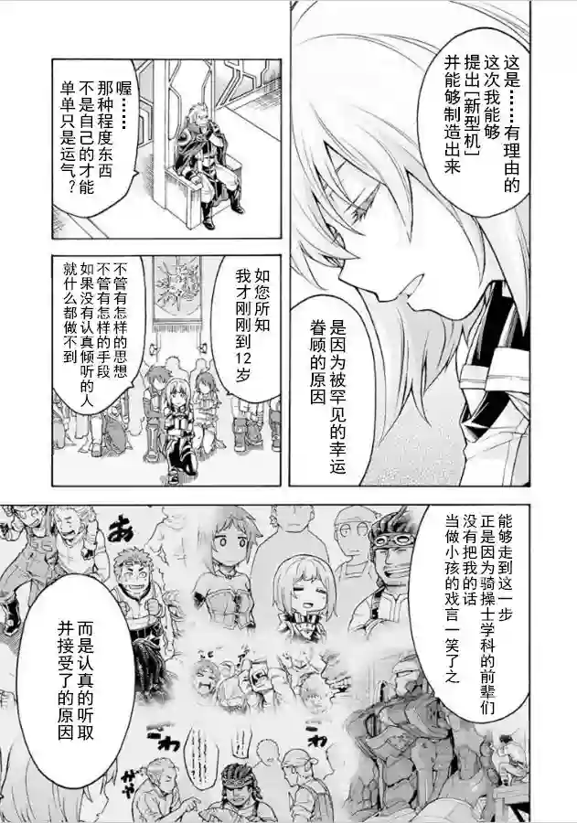 骑士魔法第35话