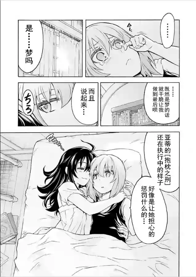 骑士魔法第36话