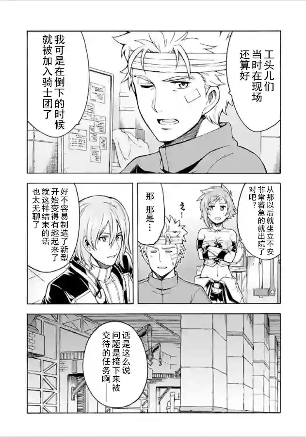 骑士魔法第36话