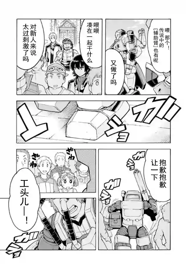 骑士魔法第37话