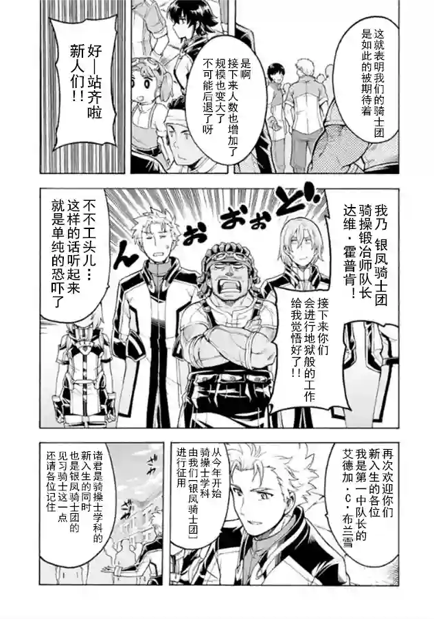 骑士魔法第37话