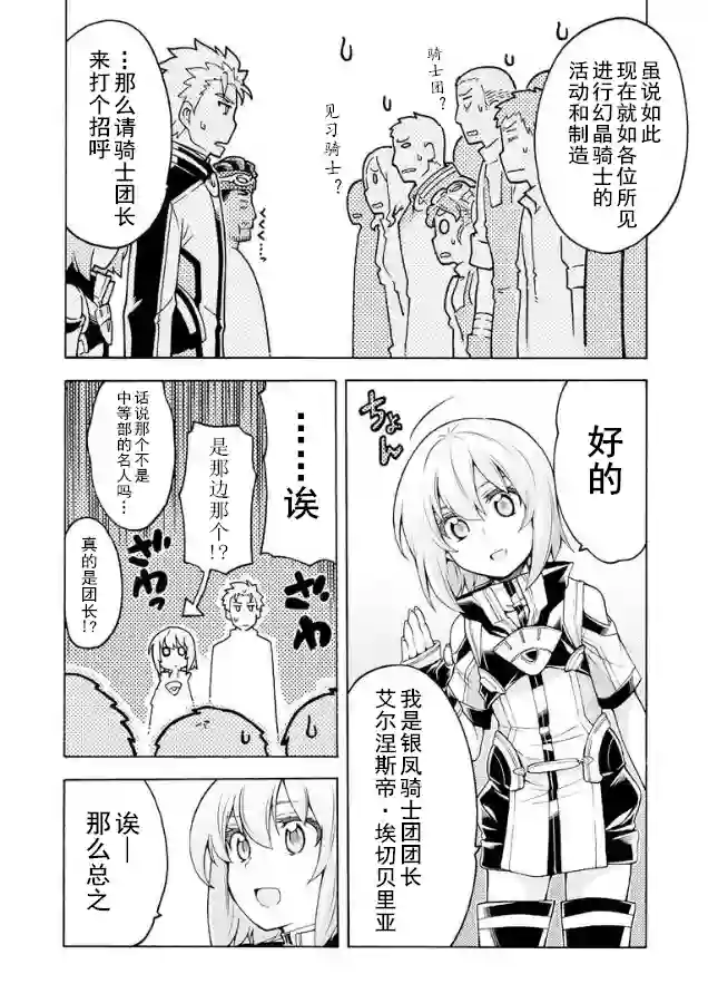 骑士魔法第37话