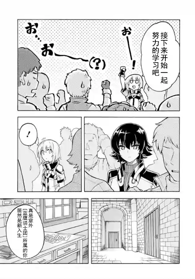 骑士魔法第37话