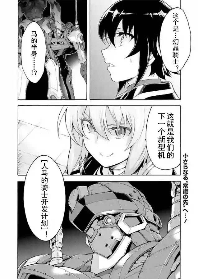 骑士魔法第37话