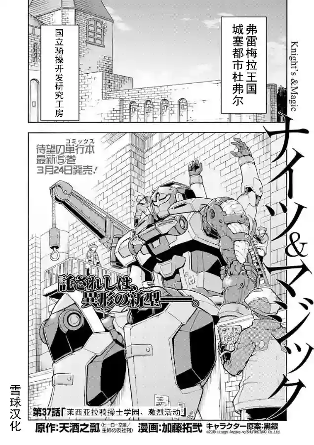 骑士魔法第37话