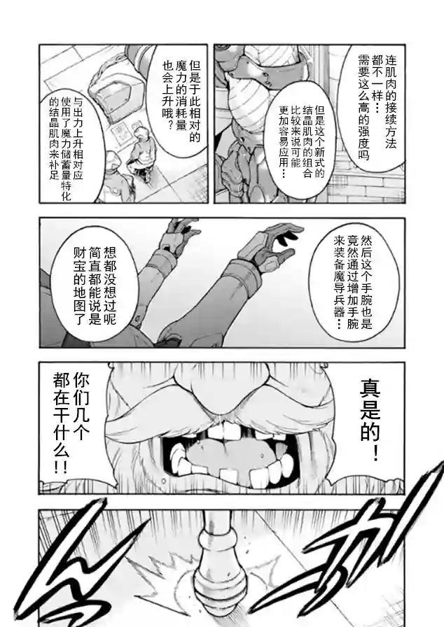 骑士魔法第37话