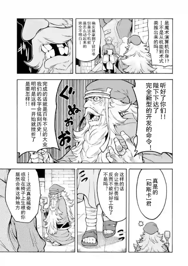 骑士魔法第37话