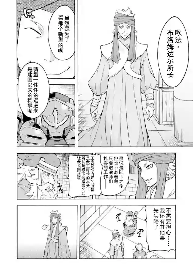 骑士魔法第37话