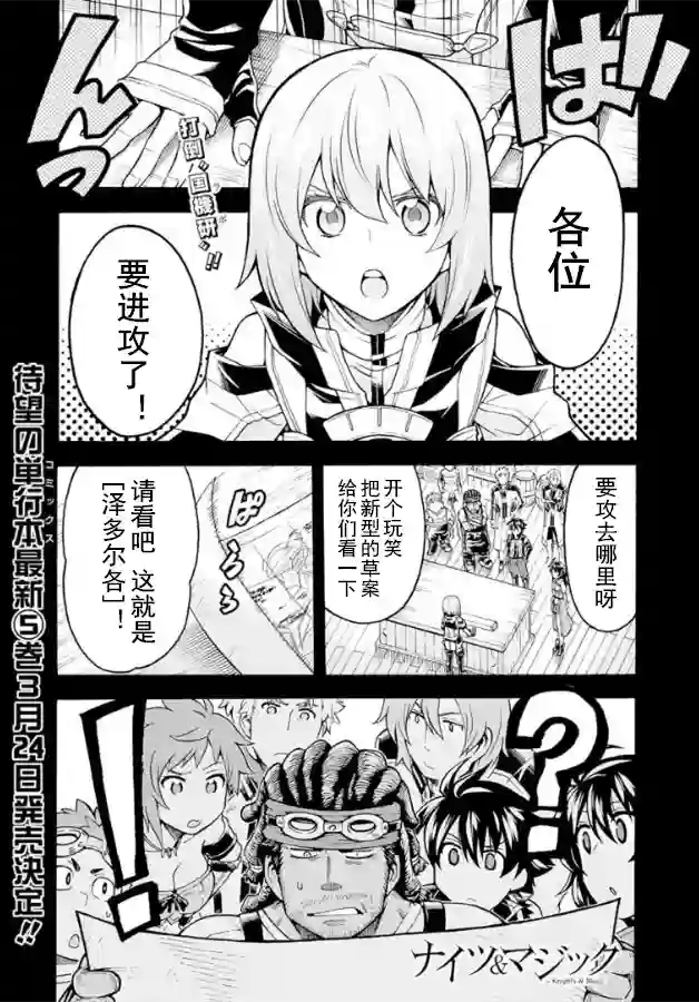 骑士魔法第38话