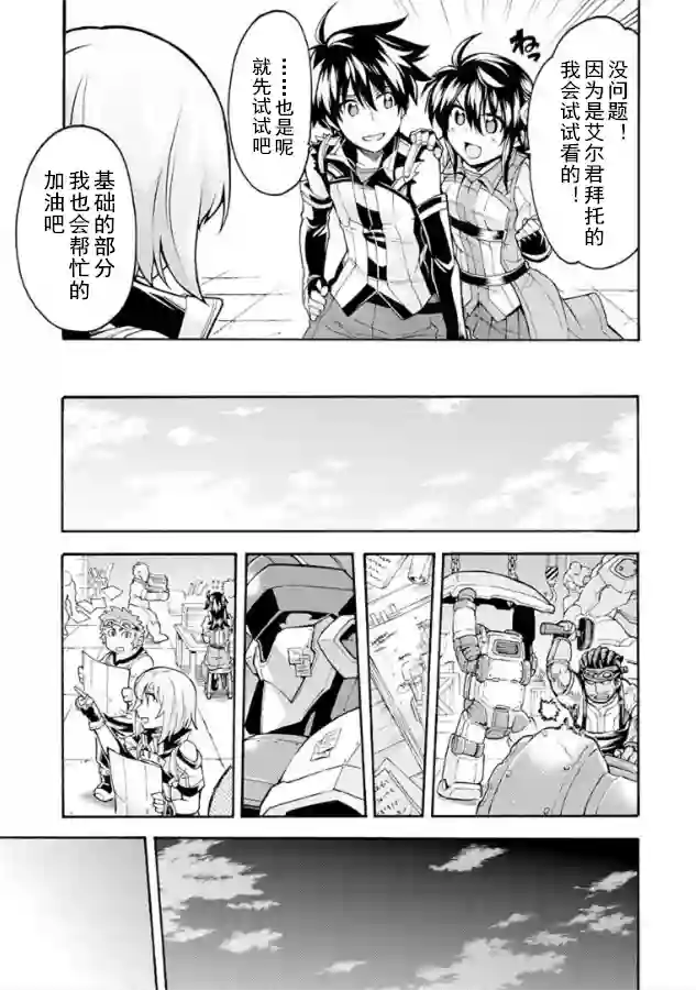 骑士魔法第38话