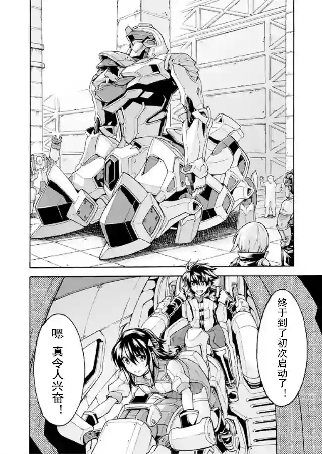 骑士魔法第38话