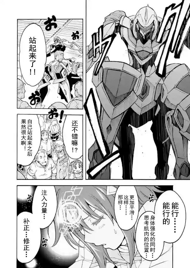 骑士魔法第38话