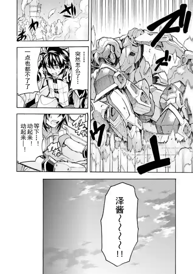 骑士魔法第38话