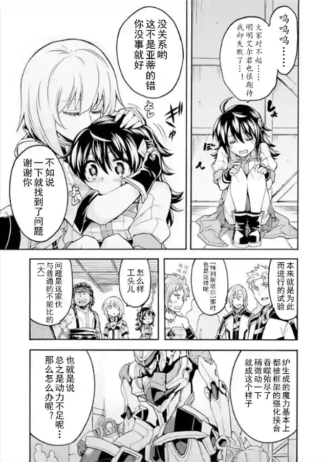 骑士魔法第38话