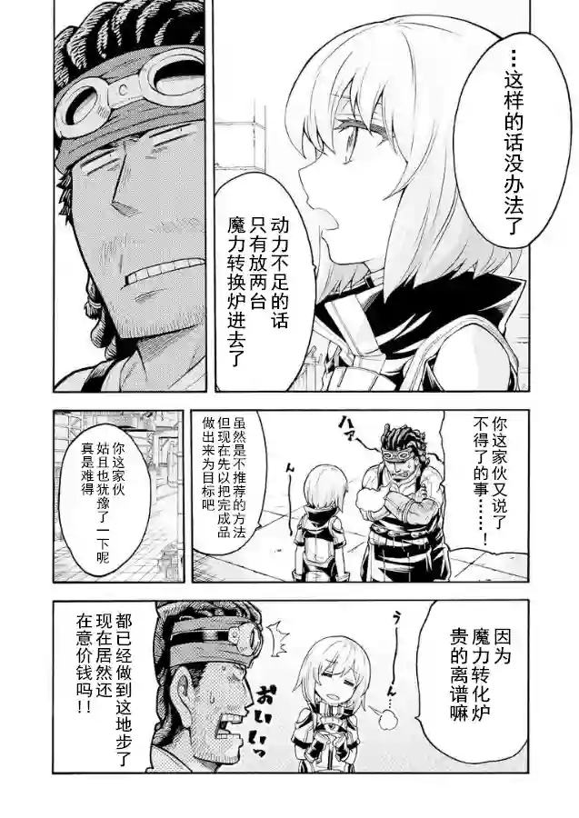 骑士魔法第38话