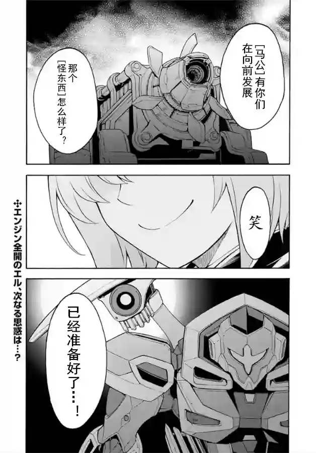 骑士魔法第38话