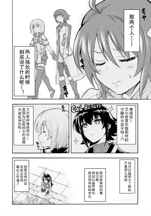 骑士魔法第38话