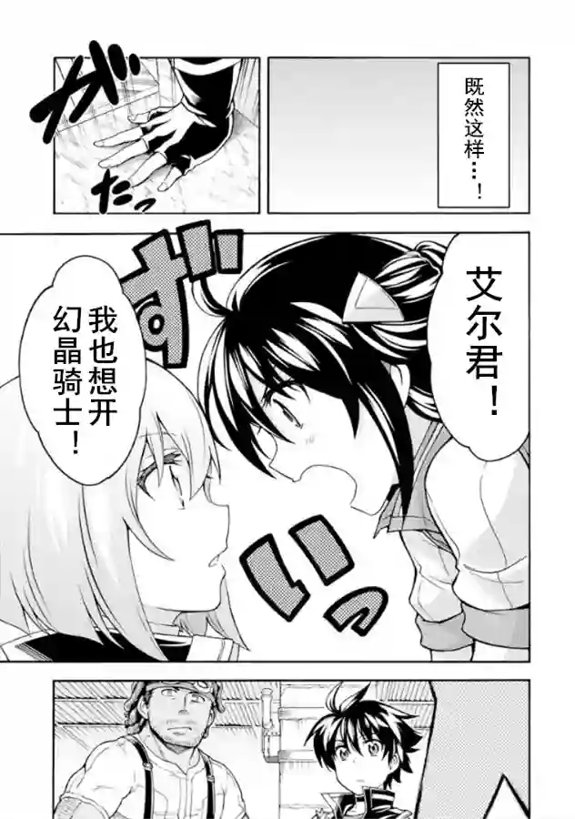 骑士魔法第38话