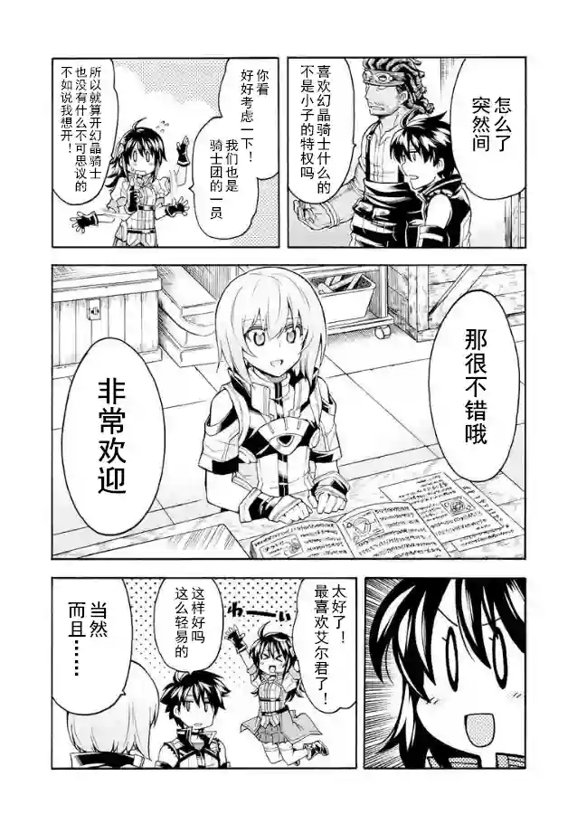 骑士魔法第38话