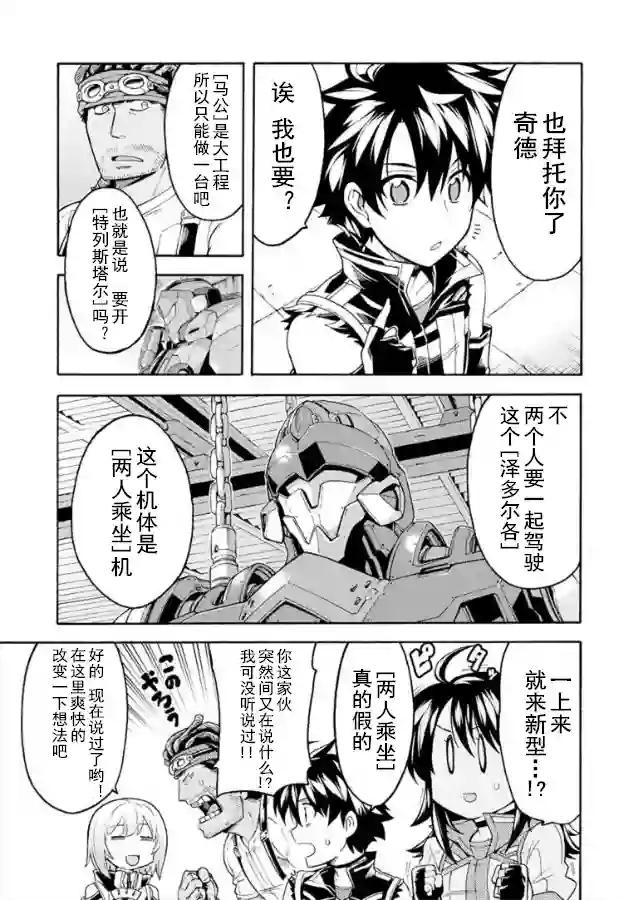 骑士魔法第38话