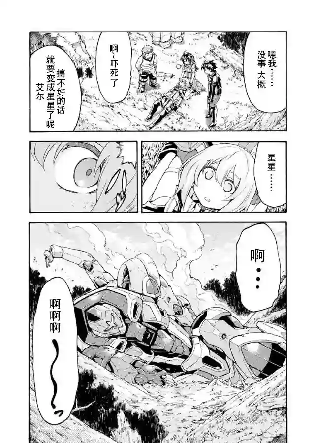 骑士魔法第39话