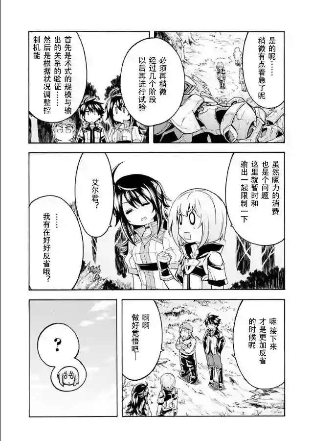 骑士魔法第39话