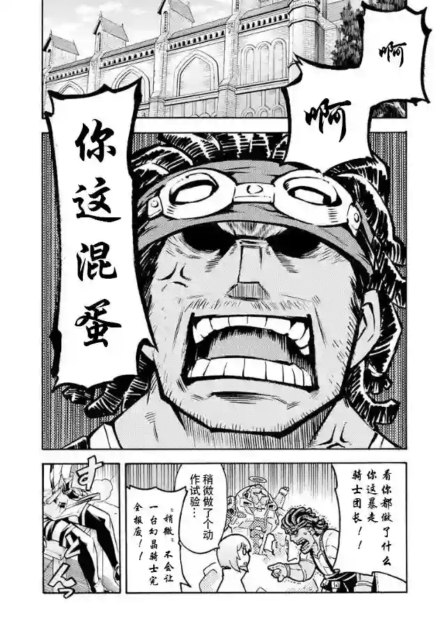 骑士魔法第39话