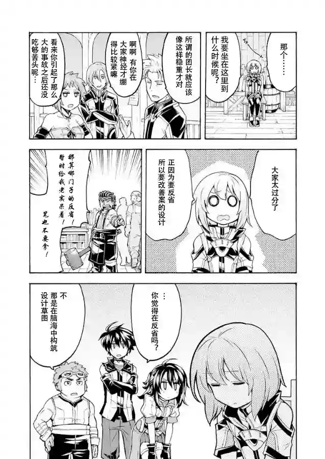 骑士魔法第39话