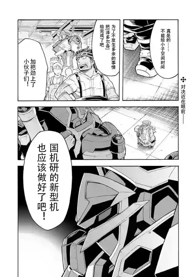 骑士魔法第39话