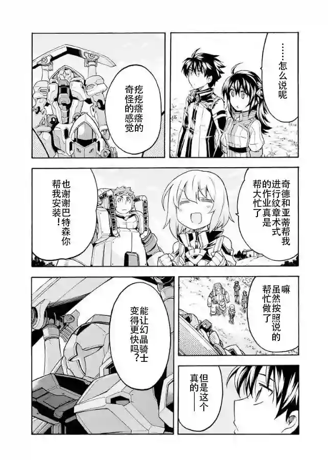 骑士魔法第39话