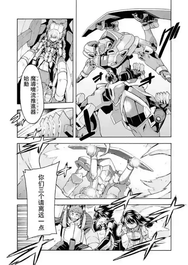 骑士魔法第39话