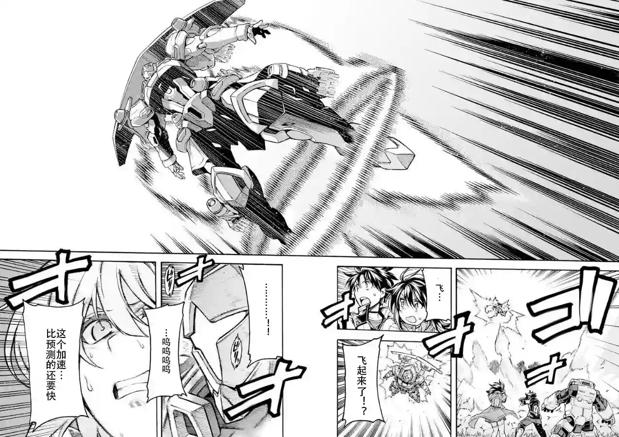 骑士魔法第39话