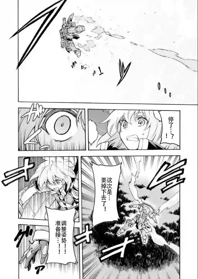 骑士魔法第39话