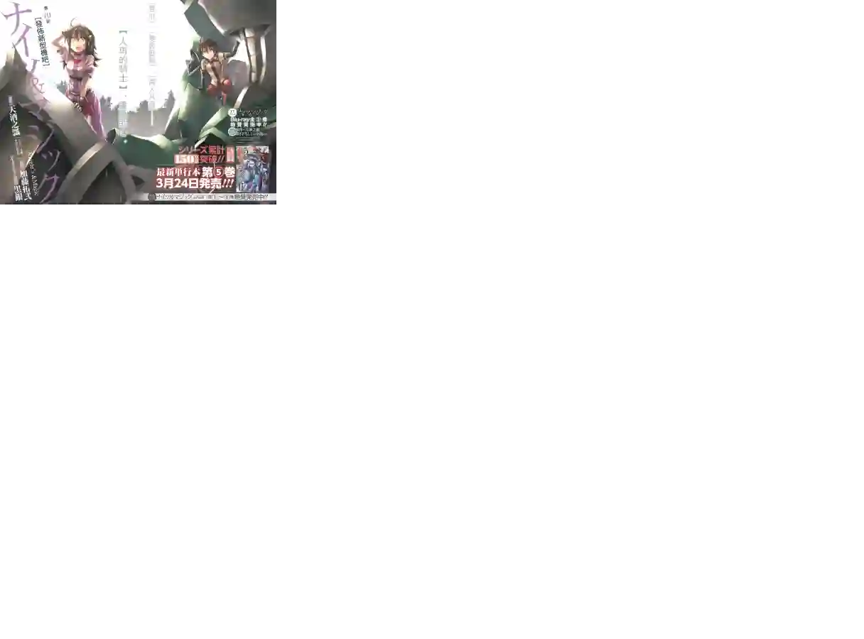 骑士魔法第40话