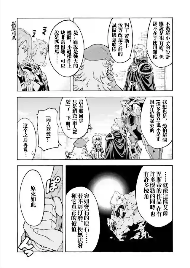 骑士魔法第41话