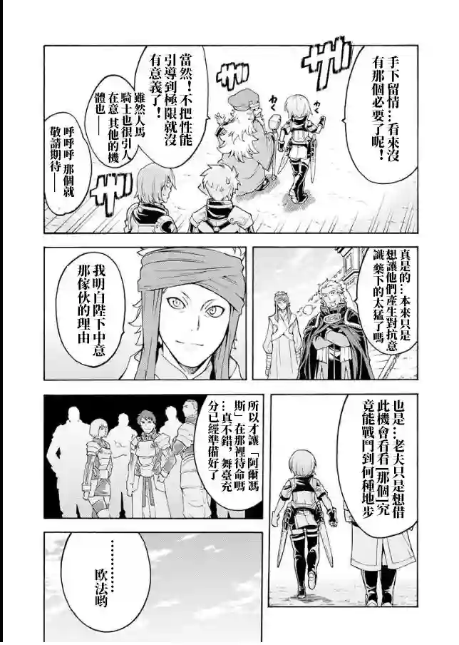 骑士魔法第41话