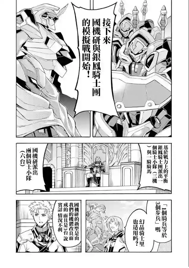 骑士魔法第41话