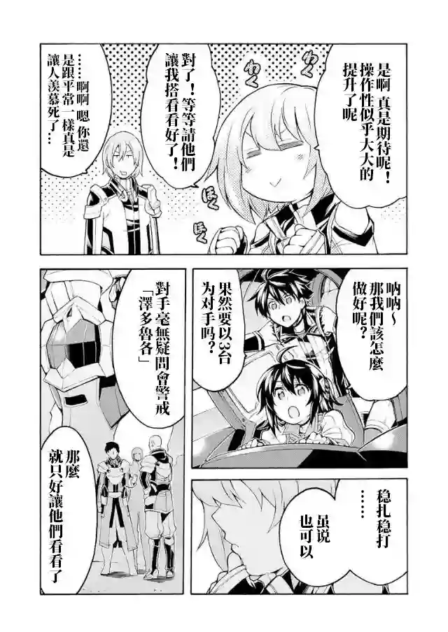 骑士魔法第41话