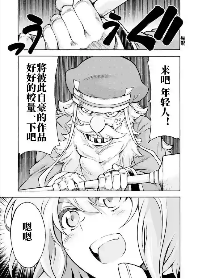 骑士魔法第41话