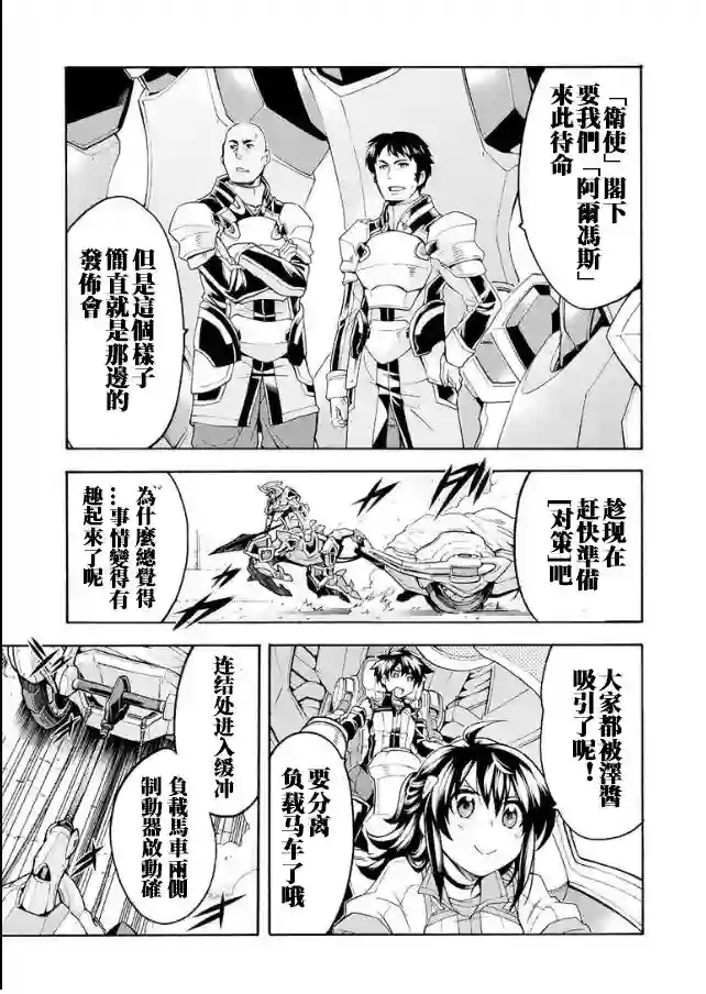 骑士魔法第41话