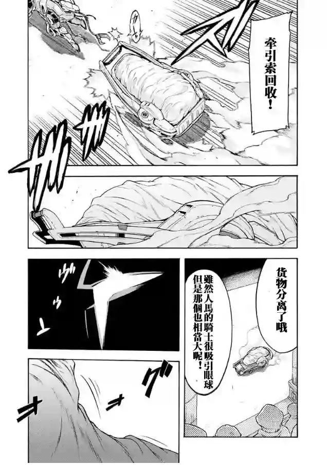 骑士魔法第41话