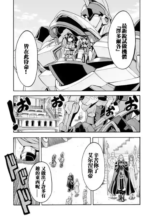 骑士魔法第41话