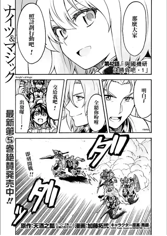 骑士魔法第42话