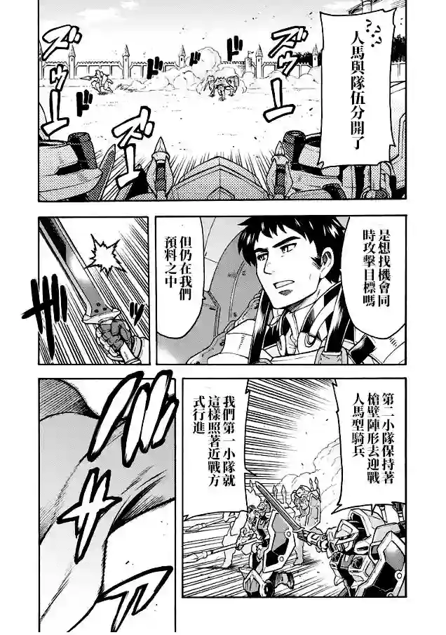 骑士魔法第42话