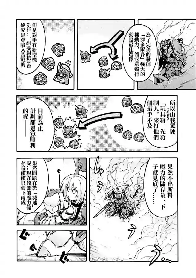 骑士魔法第42话