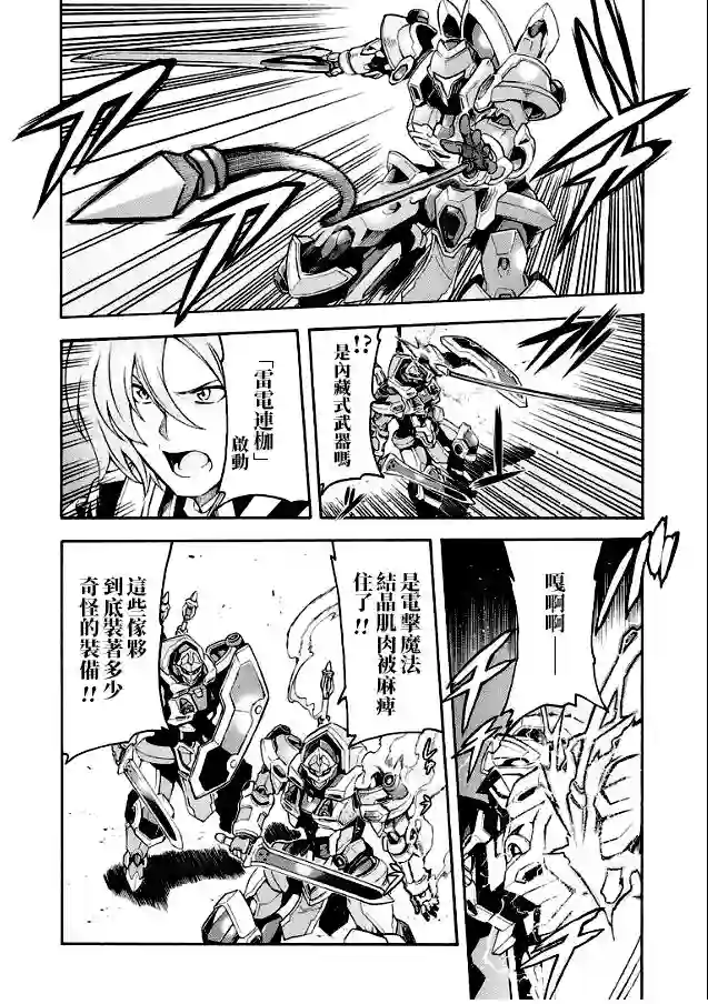 骑士魔法第42话