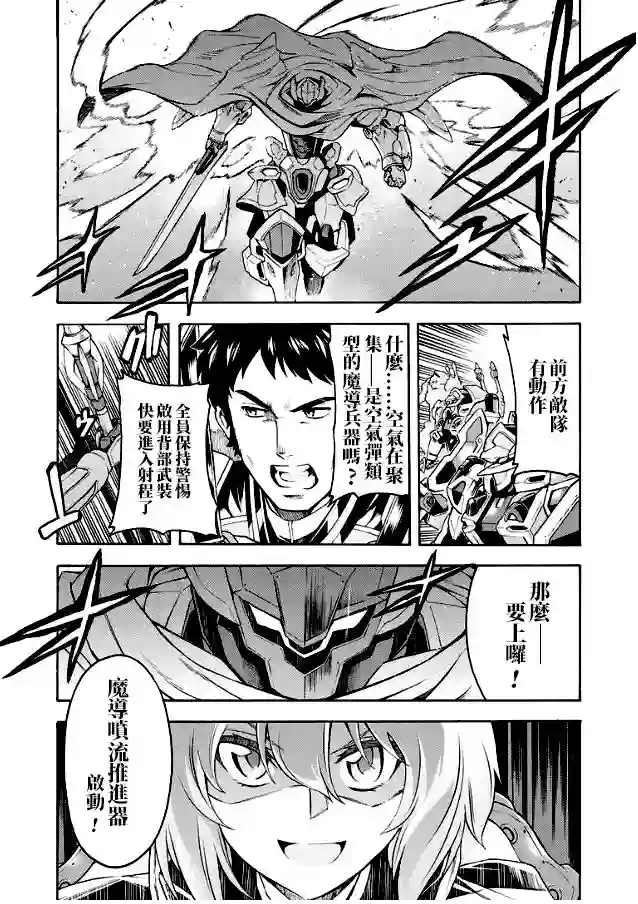 骑士魔法第42话