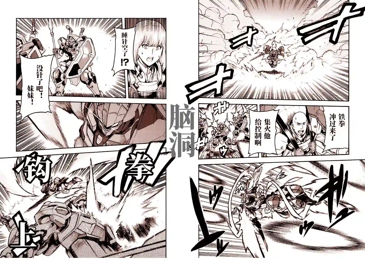 骑士魔法第42话