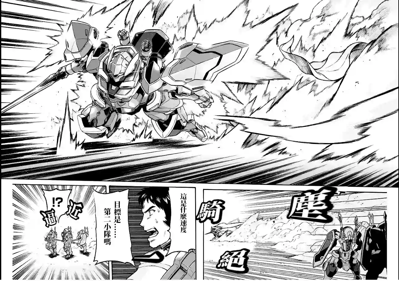 骑士魔法第42话