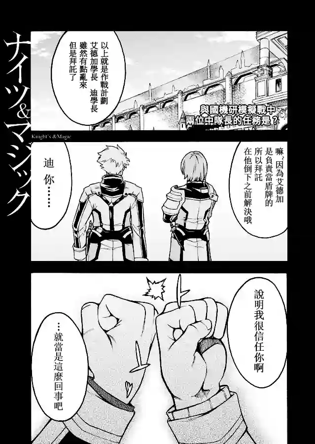 骑士魔法第43话